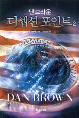 디셉션 포인트 2