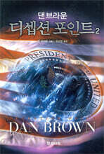 디셉션 포인트 2