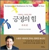 긍정의 힘 축복편