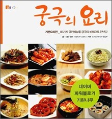 궁극의 요리