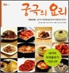 궁극의 요리