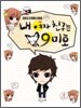 내 여자친구는 구미호 2