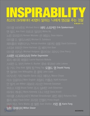 INSPIRABILITY 인스퍼러빌리티