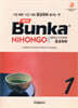 NEW Bunka NIHONGO 중급회화 1
