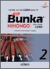 NEW Bunka NIHONGO 고급회화 2
