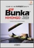 NEW Bunka NIHONGO 독해특별훈련