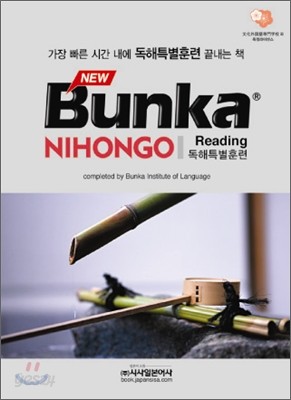 NEW Bunka NIHONGO 독해특별훈련