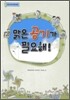 맑은 공기가 필요해!