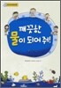 깨끗한 물이 되어 줘!