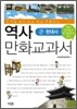 역사만화 교과서 근현대사