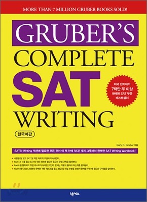 Gruber&#39;s Complete SAT Writing 한국어판