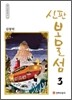 신판 보물섬 3