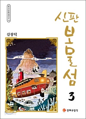 신판 보물섬 3