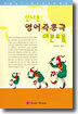 신나는 영어즉흥극 대본모음