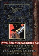 흑박물관 스프링갈드