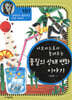 아보가드로가 들려주는 물질의 상태 변화 이야기