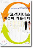 고객서비스 이것이 기본이다