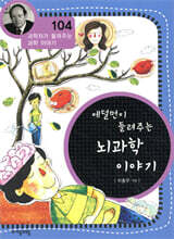 에덜먼이 들려주는 뇌 과학 이야기