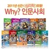 why? 와이 인문사회 1-11권세트
