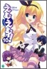 えむえむっ!(10)