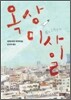 옥상 미사일