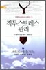 직무스트레스 개론 3