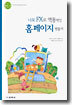 나모 FX로 역동적인 홈페이지 만들기