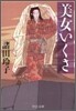 美女いくさ