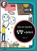 칸토어가 들려주는 집합 이야기