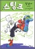 스팅크 3