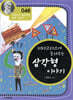 피타고라스가 들려주는 삼각형 이야기