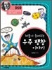 허블이 들려주는 우주 팽창 이야기