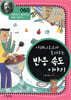 아레니우스가 들려주는 반응 속도 이야기