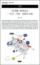 디지털 거버넌스