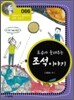 로슈가 들려주는 조석 이야기