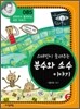스테빈이 들려주는 분수와 소수 이야기