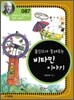 홉킨스가 들려주는 비타민 이야기