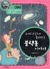 슈바르츠실트가 들려주는 블랙홀 이야기