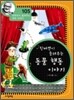 틴버겐이 들려주는 동물의 행동 이야기