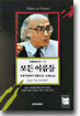 모든 이름들