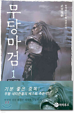 무당마검 1