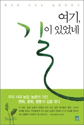 여기, 길이 있었네