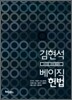 2011 베이직 헌법
