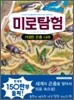 미로탐험 거대한 곤충 나라
