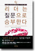 리더는 질문으로 승부한다