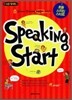 Speaking Start 스피킹 스타트