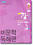 언어특강 오감도 비문학 독해편 (2004년)