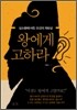 왕에게 고하라