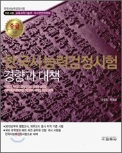 한국사 능력 검정시험 경향과 대책 중급 3급