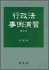 행정법 사례 연습